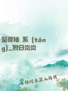 至尊抽獎系統(tǒng)