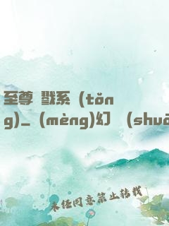 至尊殺戮系統(tǒng)