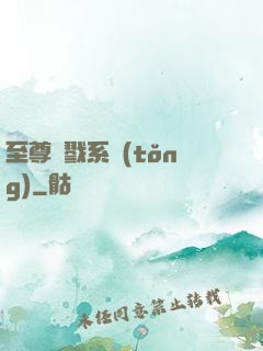 至尊殺戮系統(tǒng)