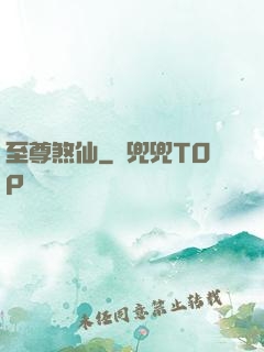 至尊煞仙