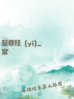 至尊狂醫(yī)