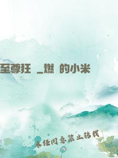 至尊狂龍