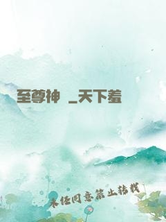 至尊神圖