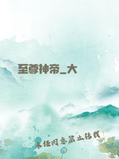 至尊神帝