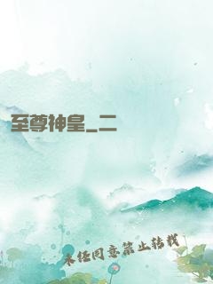 至尊神皇