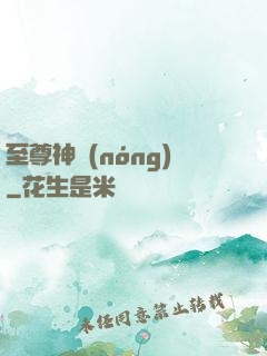 至尊神農(nóng)