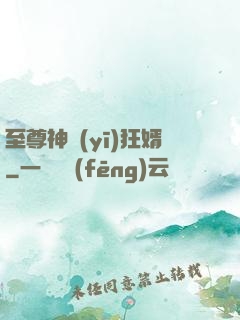 至尊神醫(yī)狂婿