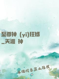 至尊神醫(yī)狂婿