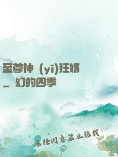 至尊神醫(yī)狂婿