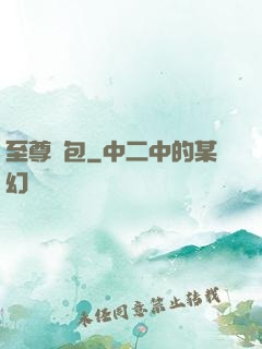 至尊紅包