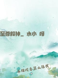 至尊股神