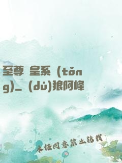 至尊藥皇系統(tǒng)