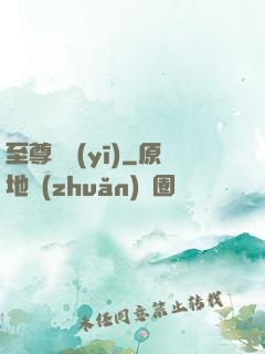至尊蠱醫(yī)