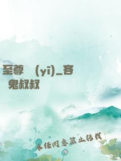 至尊蠱醫(yī)
