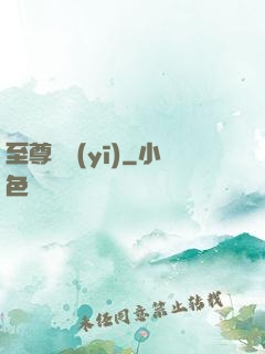 至尊蠱醫(yī)