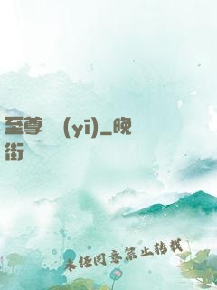 至尊蠱醫(yī)