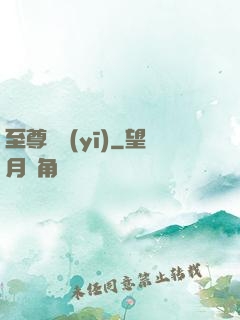 至尊蠱醫(yī)