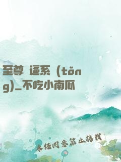 至尊裝逼系統(tǒng)