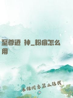 至尊逍遙神