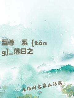 至尊選擇系統(tǒng)