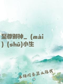 至尊邪神