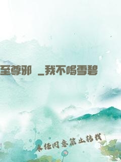 至尊邪龍