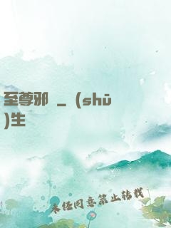 至尊邪龍