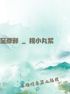至尊邪龍