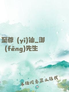 至尊醫(yī)仙