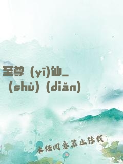 至尊醫(yī)仙