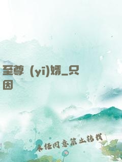 至尊醫(yī)婿