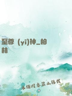 至尊醫(yī)神