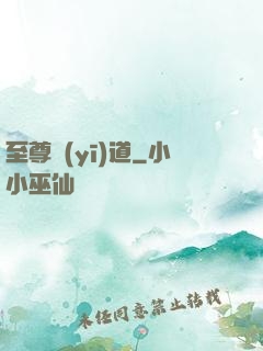 至尊醫(yī)道