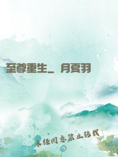 至尊重生