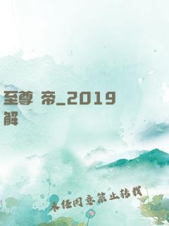 至尊靈帝