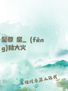 至尊靈皇