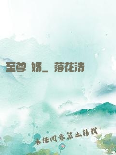 至尊龍婿