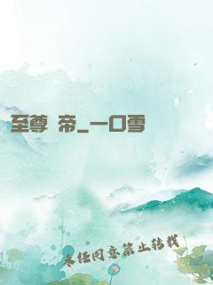 至尊龍帝
