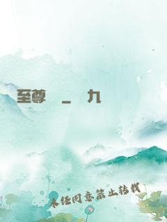 至尊龍帥