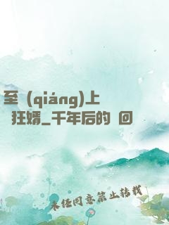 至強(qiáng)上門狂婿