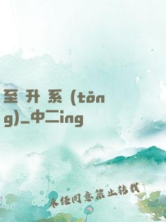 至強升級系統(tǒng)