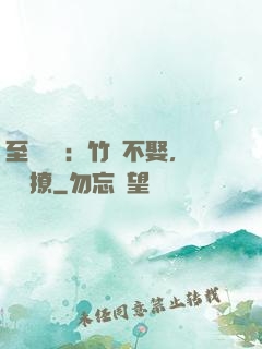 至愛寶貝：竹馬不娶，別亂撩