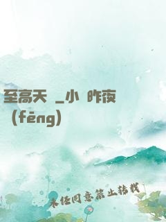 至高天靈