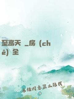 至高天靈