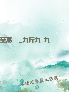 至高懸賞