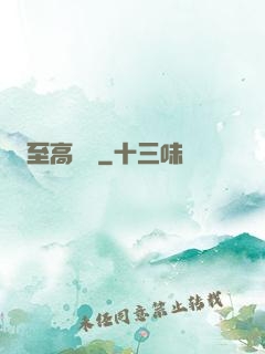 至高懸賞