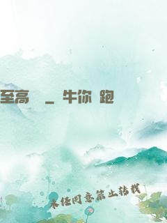 至高懸賞