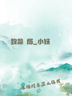 致命殺局