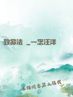 致命法則