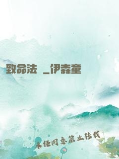 致命法則